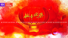 新年快乐