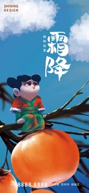 霜降二十四节气