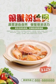 银蟹粉丝煲