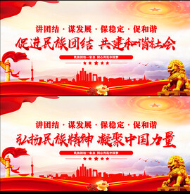 民族大团结