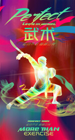 武术