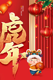 虎年