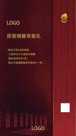 房客用餐豪礼宣传海报