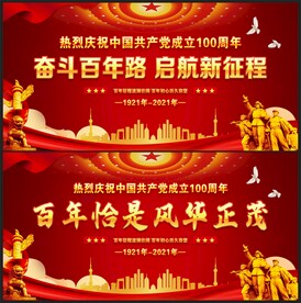 建党100周年