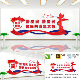 爱民拥警