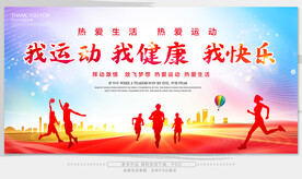 运动会