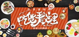 美食节 吃货看这里