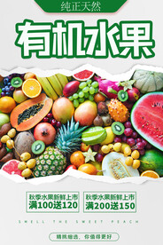 有机水果