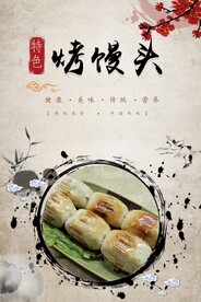烤馒头