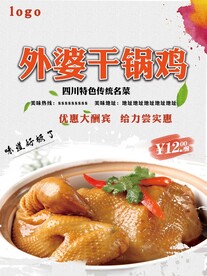 外婆干锅鸡
