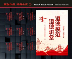道德讲堂