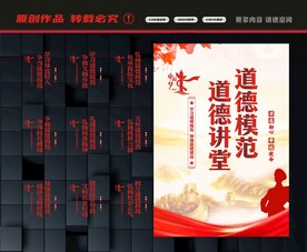 道德模范