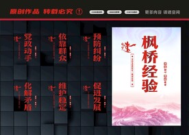 新时代枫桥经验