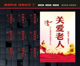 关爱老人