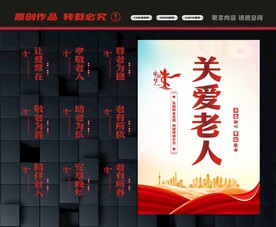 关爱老人