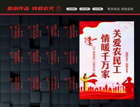 农民工展板
