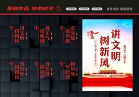 讲文明树新风