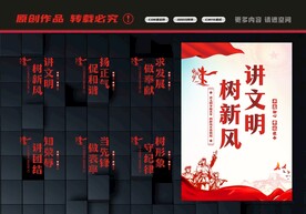 讲文明树新风