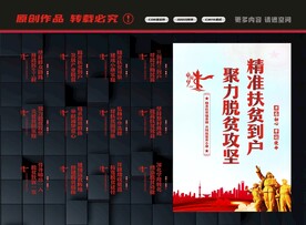 精准扶贫展板