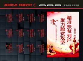 精准扶贫展板
