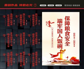 粮食安全标语