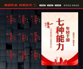 七种能力