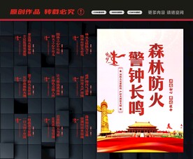 森林防火