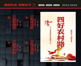 四好农村路