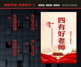 四有好老师