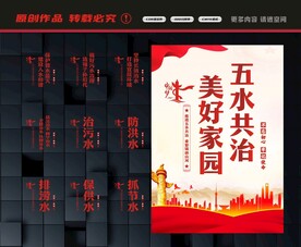 五水共治