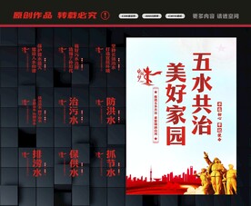 五水共治