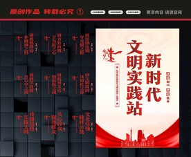 新时代文明实践