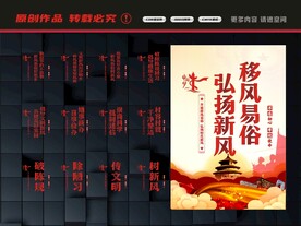 移风易俗