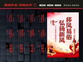 移风易俗
