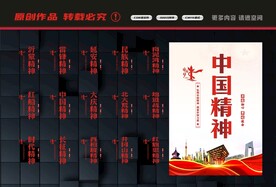 中国精神