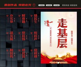 走基层文化