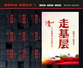 走基层宣传