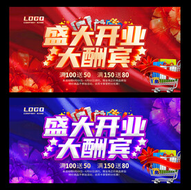 盛大开业