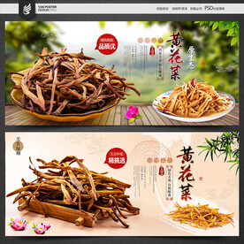 黄花菜