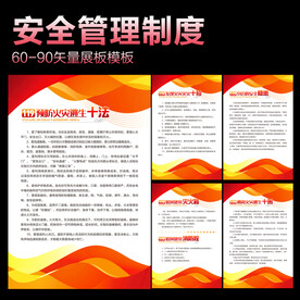 安全制度