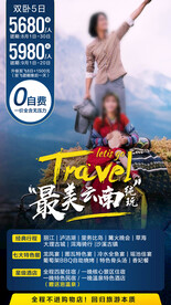 云南旅游