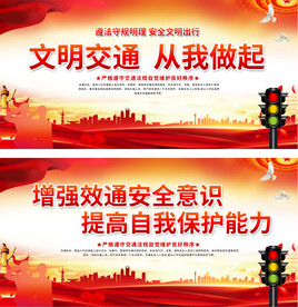 文明交通从我做起宣传活动