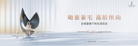 高端 豪宅地产广告