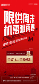 地产特价房矢量分层素材图片