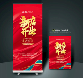 新店开业