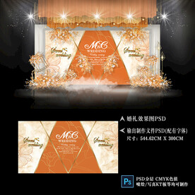 橙色婚礼效果图