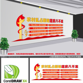 农村乱占耕地建房八不准