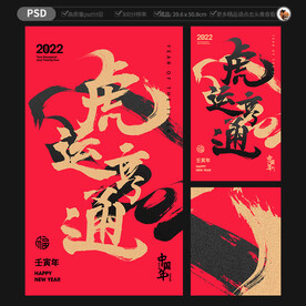 2022虎年