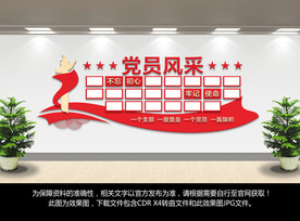 党员风采