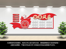 党员风采
